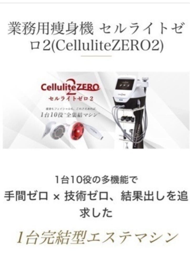 Cellulite ZERO 美顔器