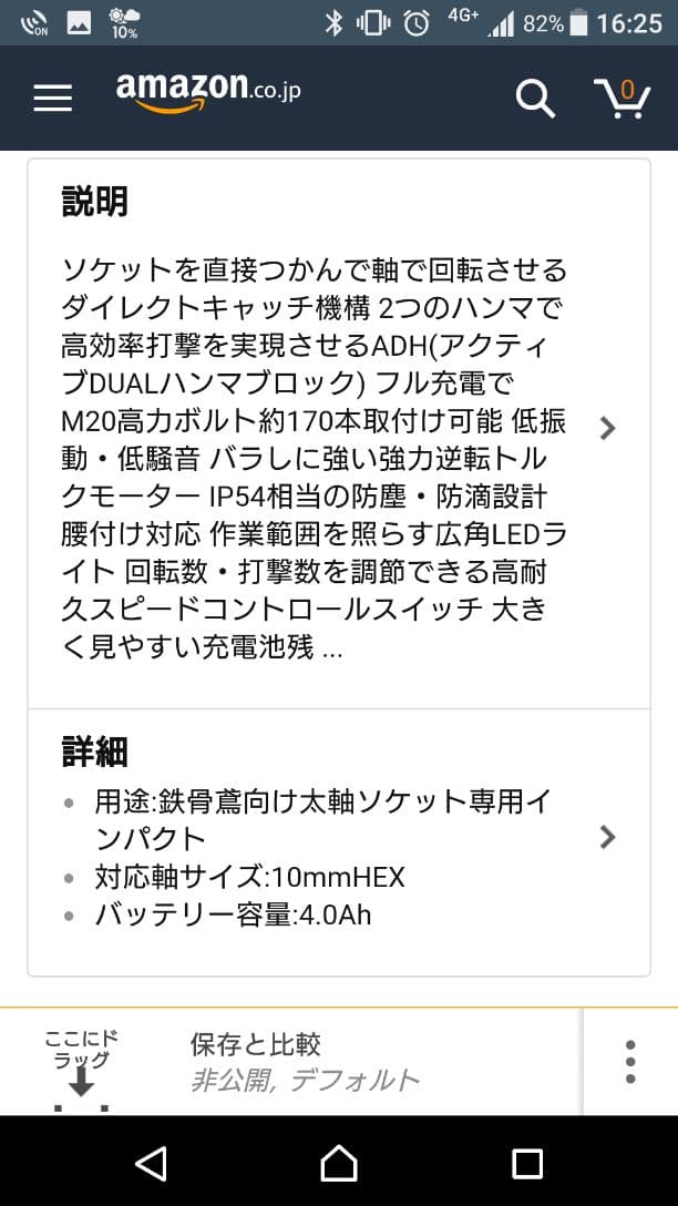 タジマ鉄骨用インパクトドライバー