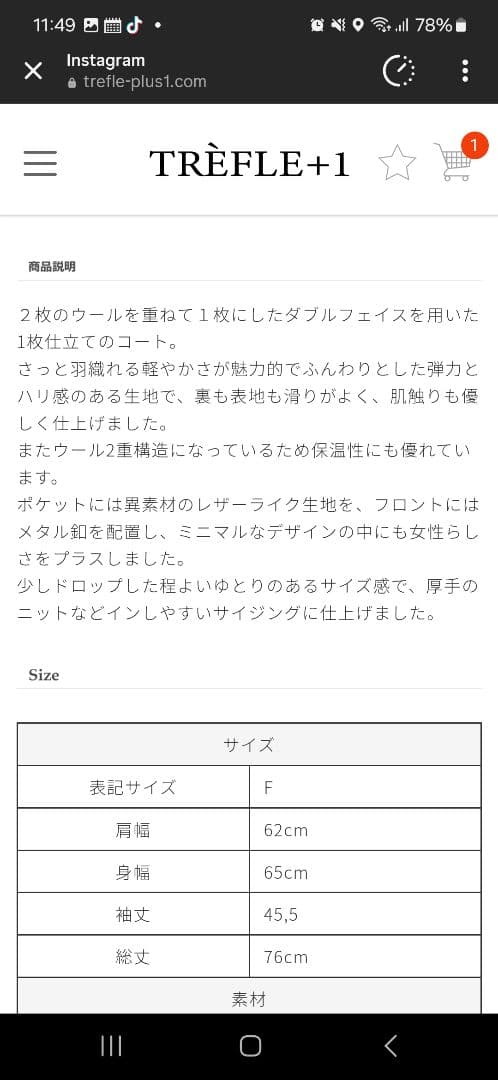 トレフルプラスワン　ダブルフェイスウールコート　ブラック