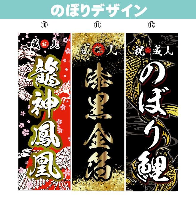 成人式のぼり旗オーダー