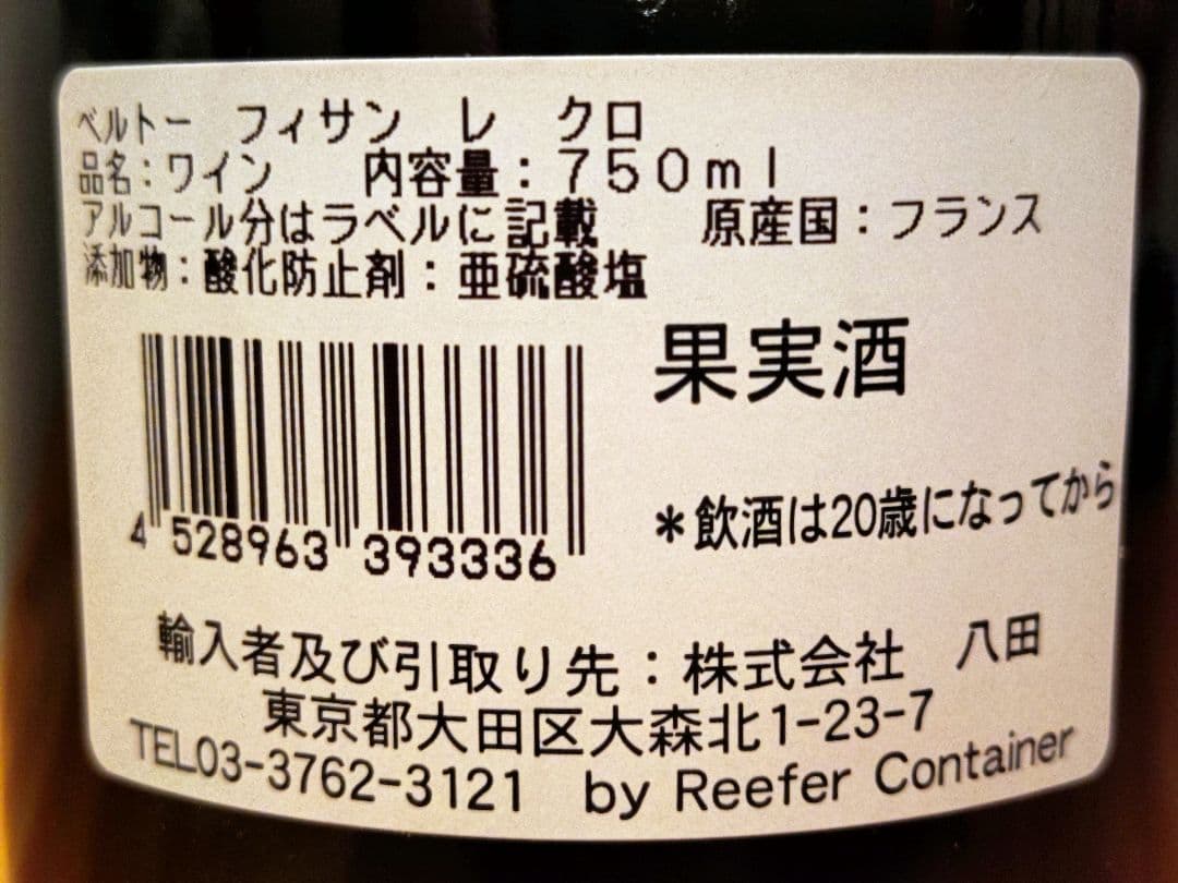 【ヨックンクン】ブルゴーニュ ピノノワール セレクション ベルトージェルべ