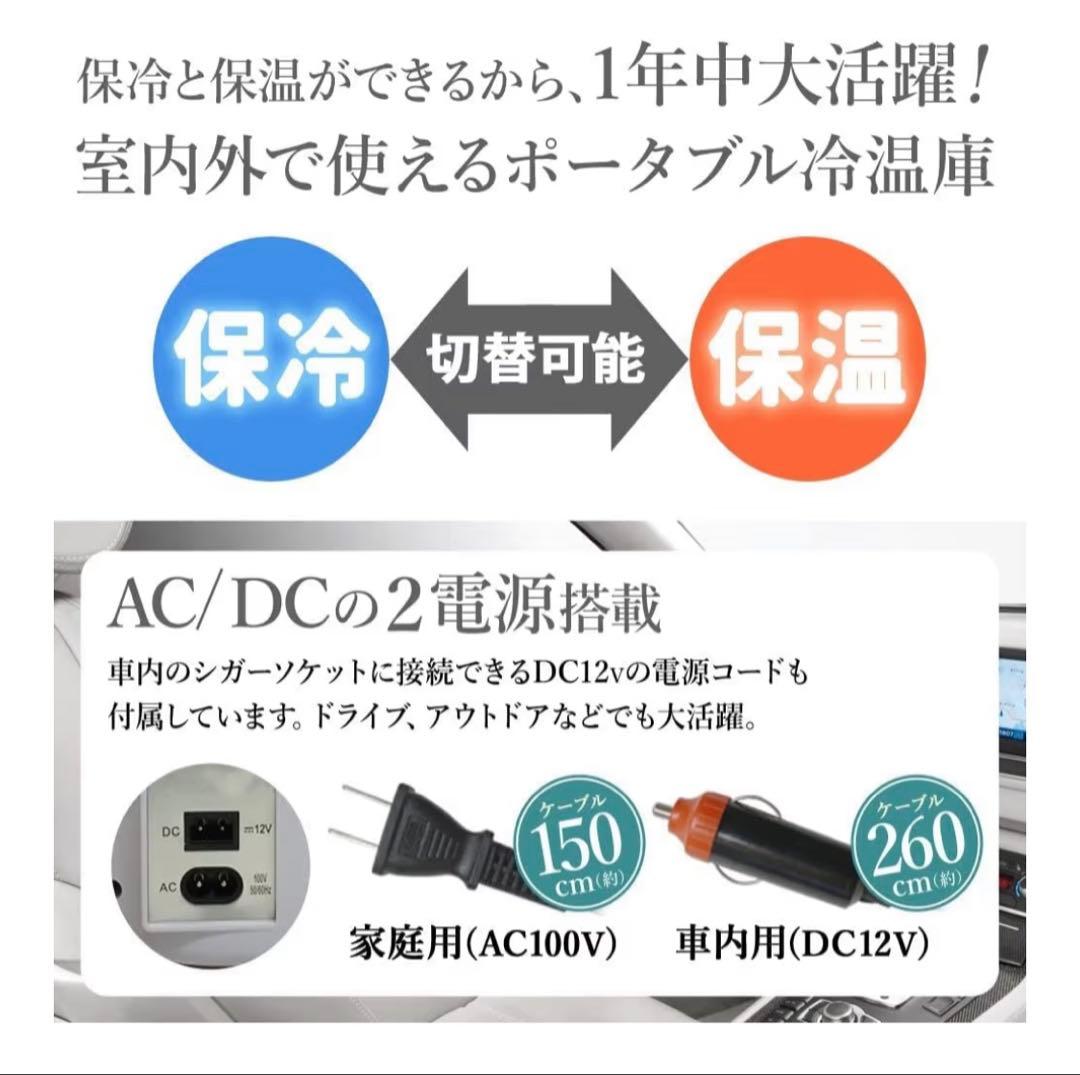 【ほぼ新品】家庭＆車載冷温庫10L氷点下-2～60℃保温保冷家庭＆車載用コード付