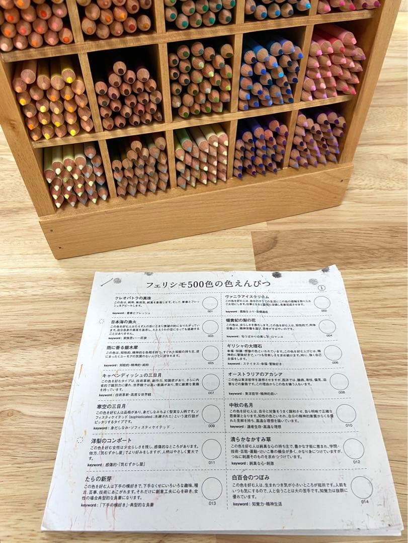 フェリシモ　500色の色鉛筆　木製ケース付き　FELISSIMO