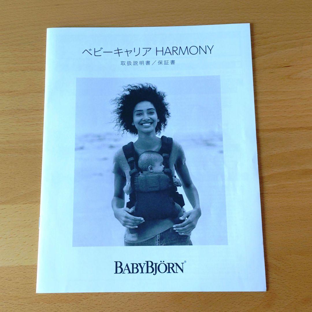 BABYBJÖRN ハーモニー抱っこ紐＆ベビーキャリアカバー