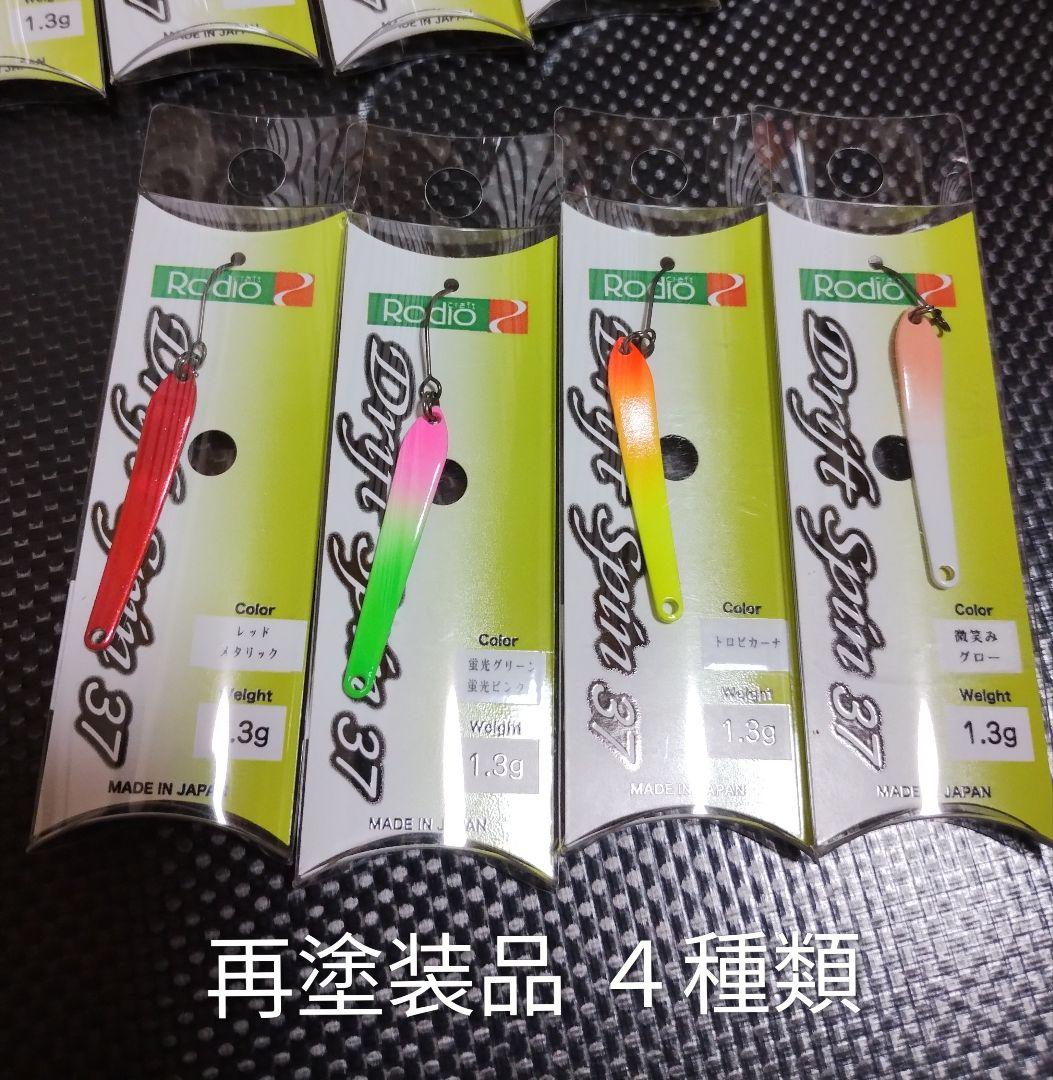 ドリフトスピン３７ｍｍ/１.３ｇスプーン 再塗装品４個含む １５個セット