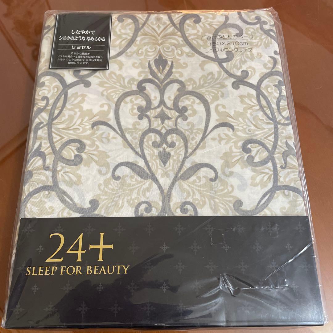 西川　24＋　掛けふとんカバー　150×210㎝　日本製　未使用