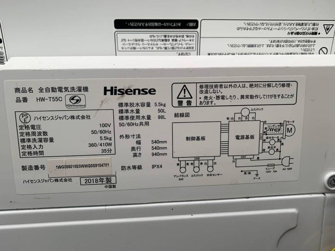 ①✅Hisense 電気洗濯機✅ ✅HW-T55C✅送料設置無料