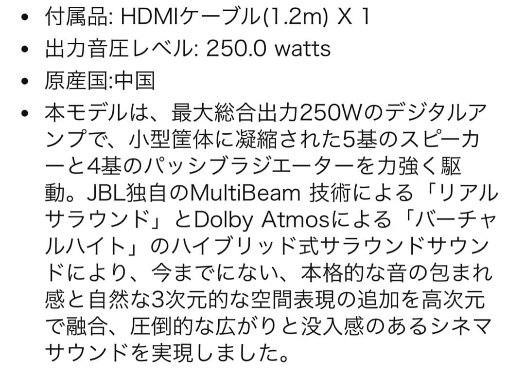 JBL BAR 5.0 MULTIBEAM 3Dサウンドバー スピーカー 美品