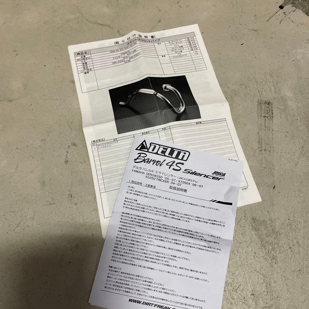 セロー250 フロントパイプ