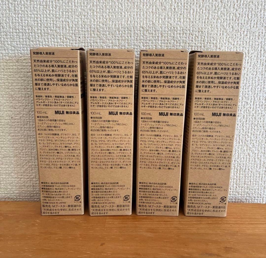 MUJI 無印良品　発酵導入液 100ml 4本セット