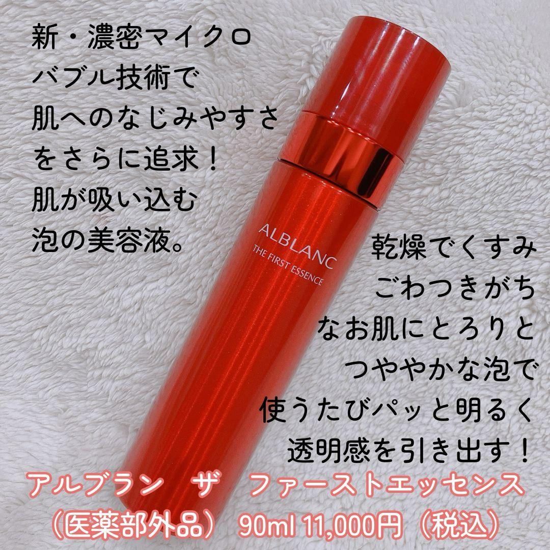 【新品☆最終お値下げ】アルブラン ザファーストエッセンス 90g 本体＆レフィル