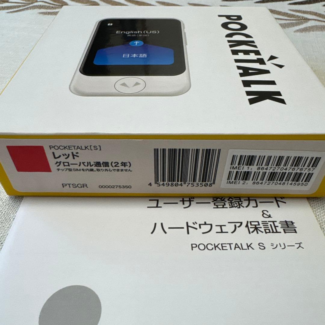 POCKETALK レッド S 値段相談可能です
