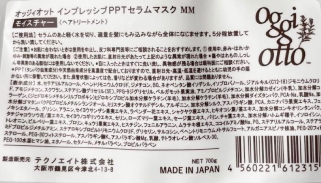 オッジィオット　モイスチャー　700ml