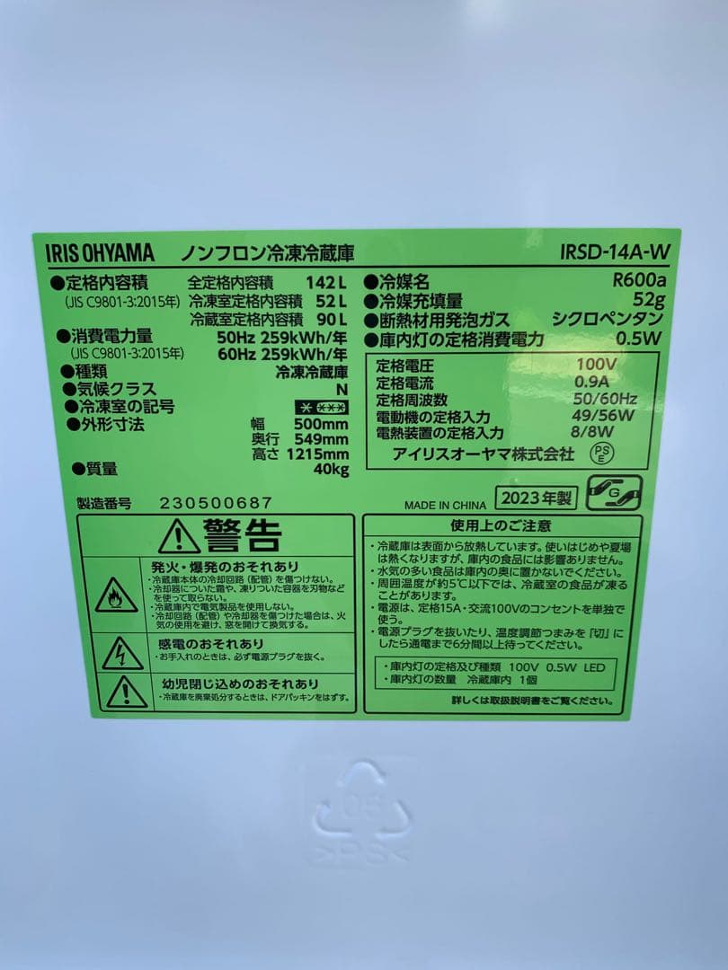 mi 　アイリスオーヤマ　ノンフロン冷凍冷蔵庫　142L