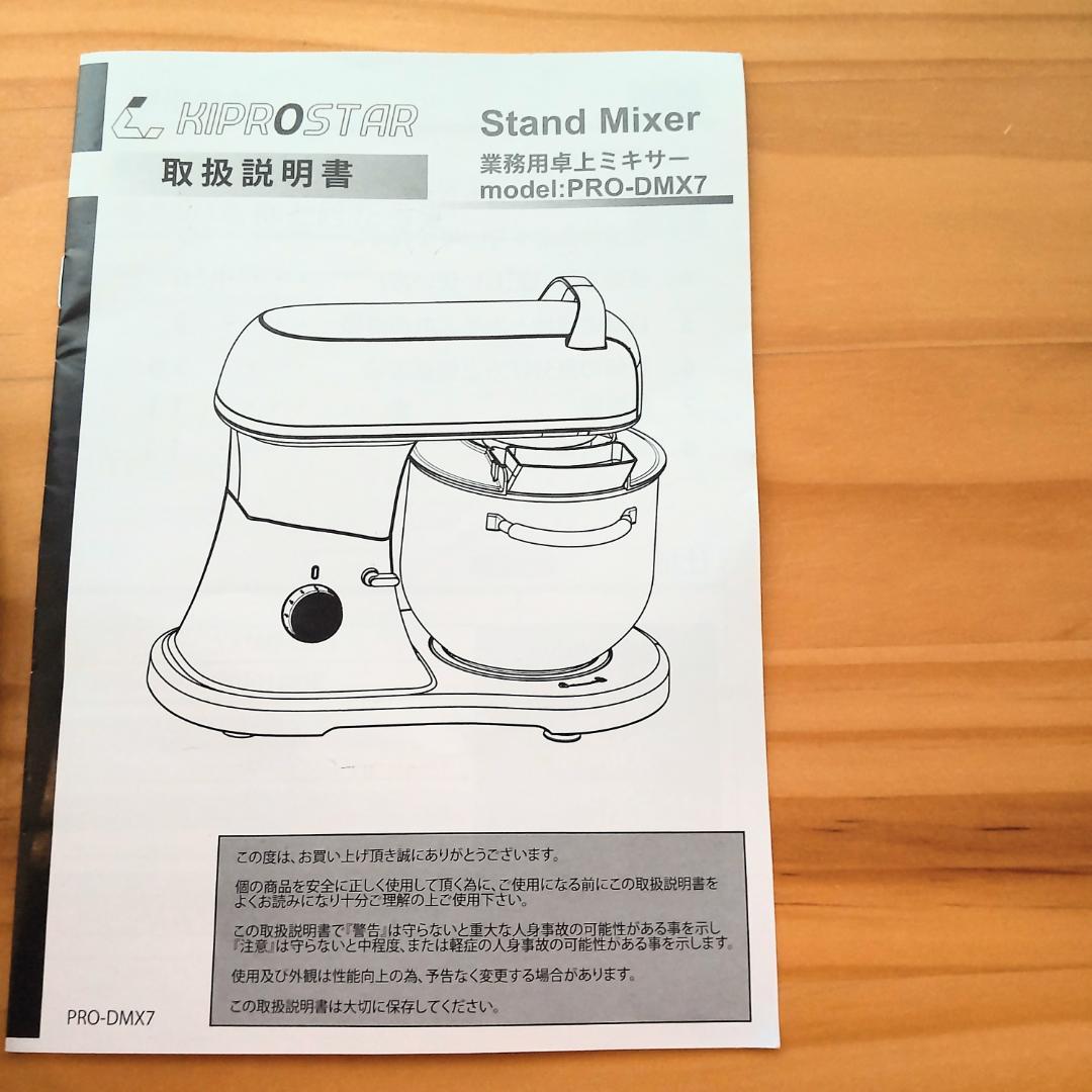 m*y様 2024年購入 キプロスターPRO-DMX7 スタンドミキサー 業務用