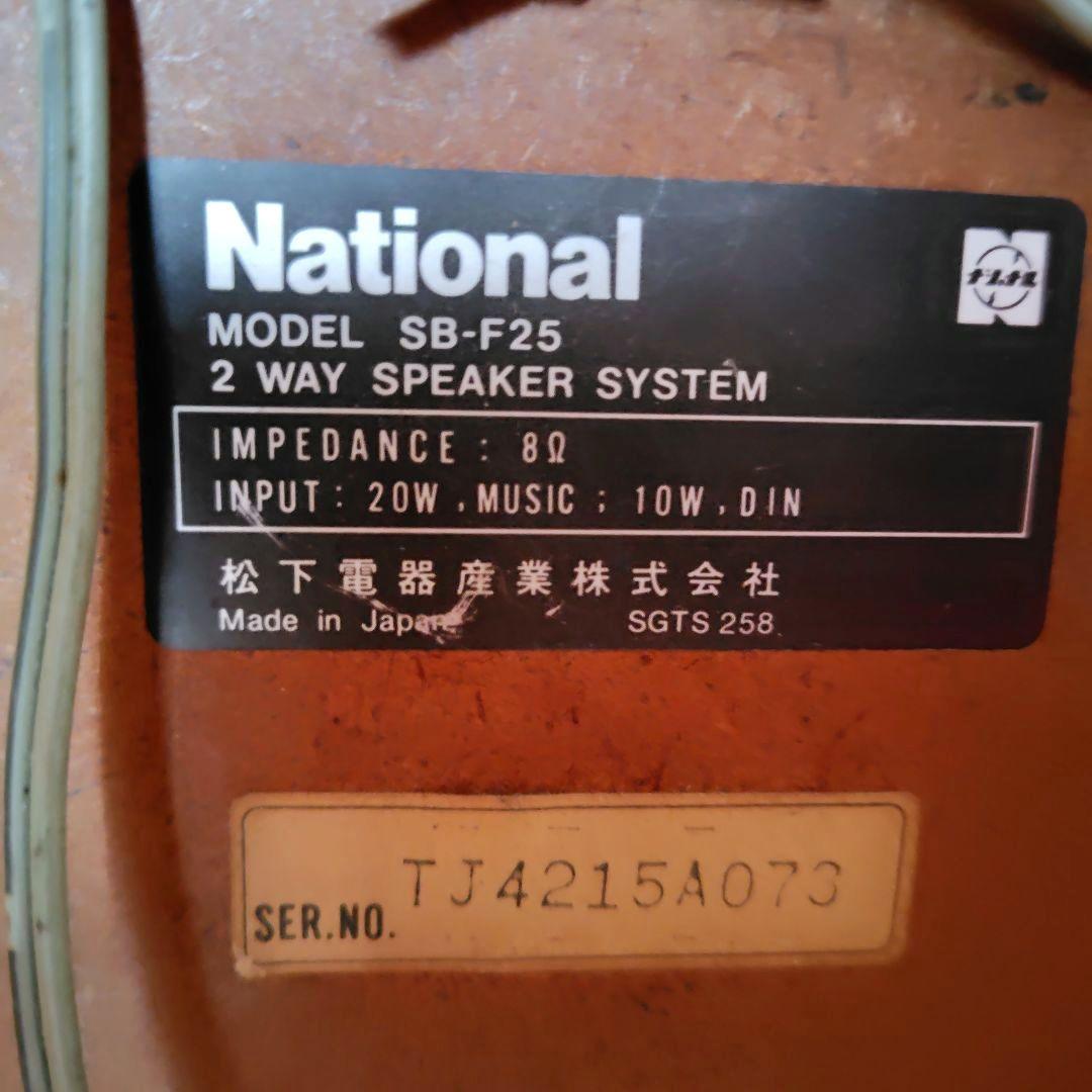National ナショナル SG-7 システムコンポ