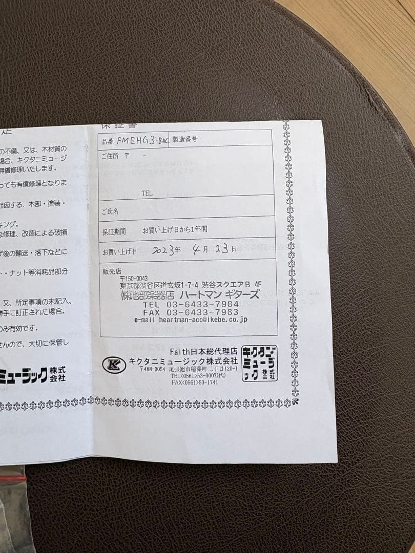 faith オール単パーラーギター