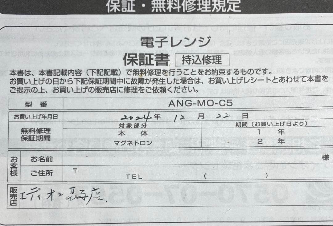 e angle(イーアングル)ANG-MO-C5 電子レンジ2022年製