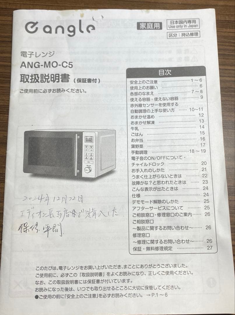 e angle(イーアングル)ANG-MO-C5 電子レンジ2022年製