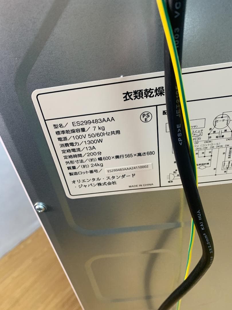 K☆077 オリエンタル スタンダード 衣類乾燥機 ES299483AAA