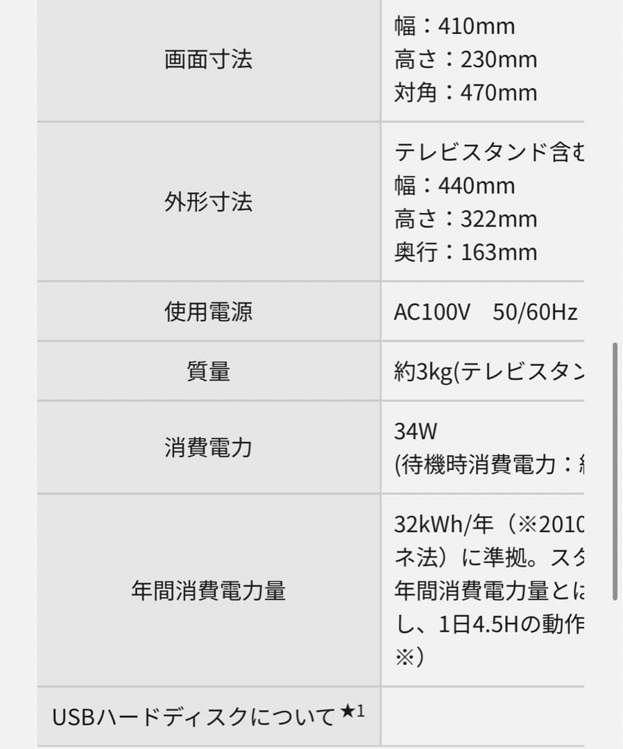 Panasonic液晶テレビ VIERA