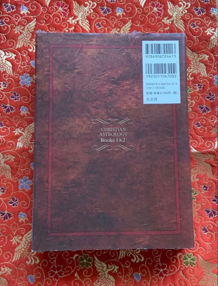 クリスチャン・アストロロジー 第1書&第2書