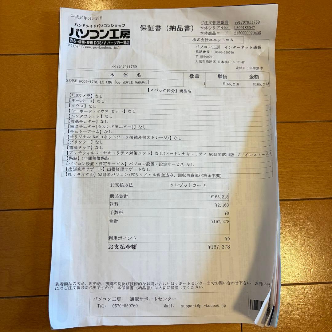 p*a様 Core i7-6800K HDD1TB メモリ32GB GTX105