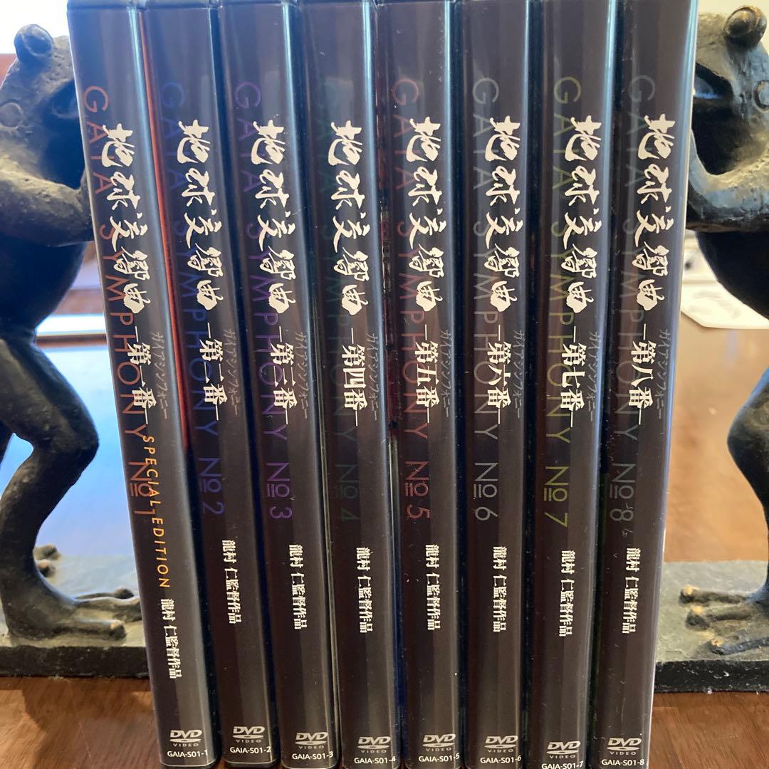 ウ*ン様 地球交響曲 GAIA SYMPHONY No.1 特別版 8枚セット