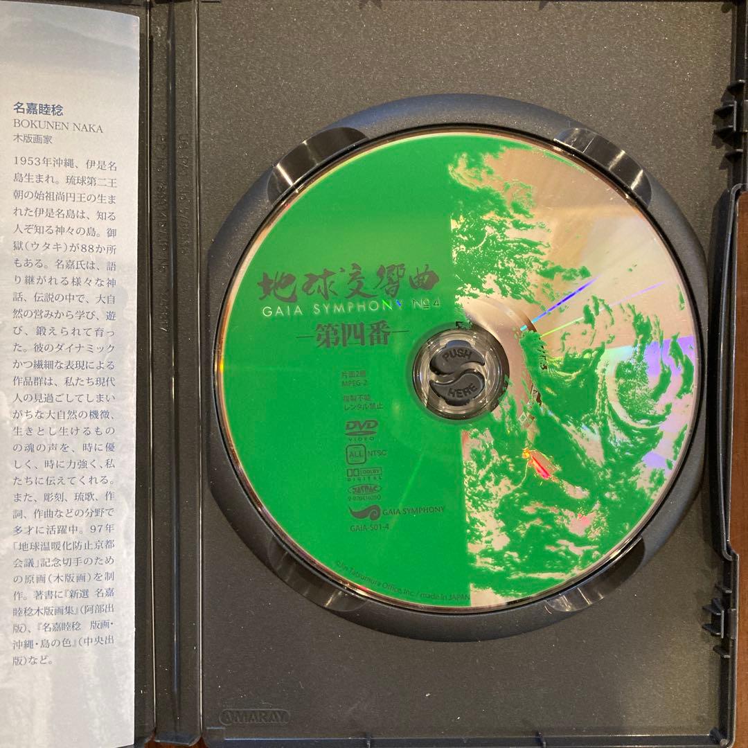 ウ*ン様 地球交響曲 GAIA SYMPHONY No.1 特別版 8枚セット