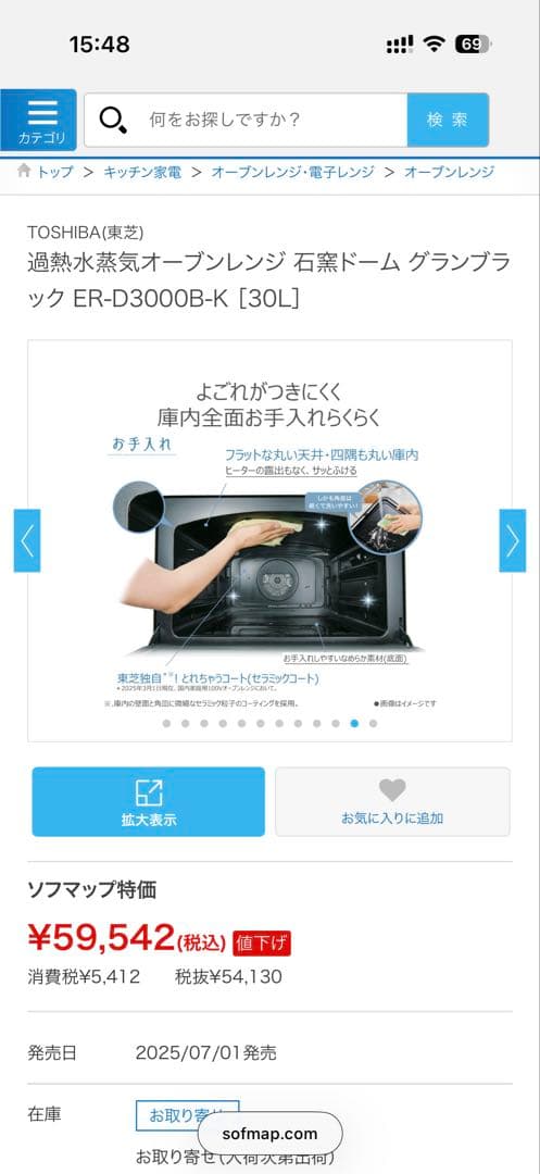 新品未開封 東芝 過熱水蒸気オーブンレンジ 石窯ドーム ER-D3000B-K
