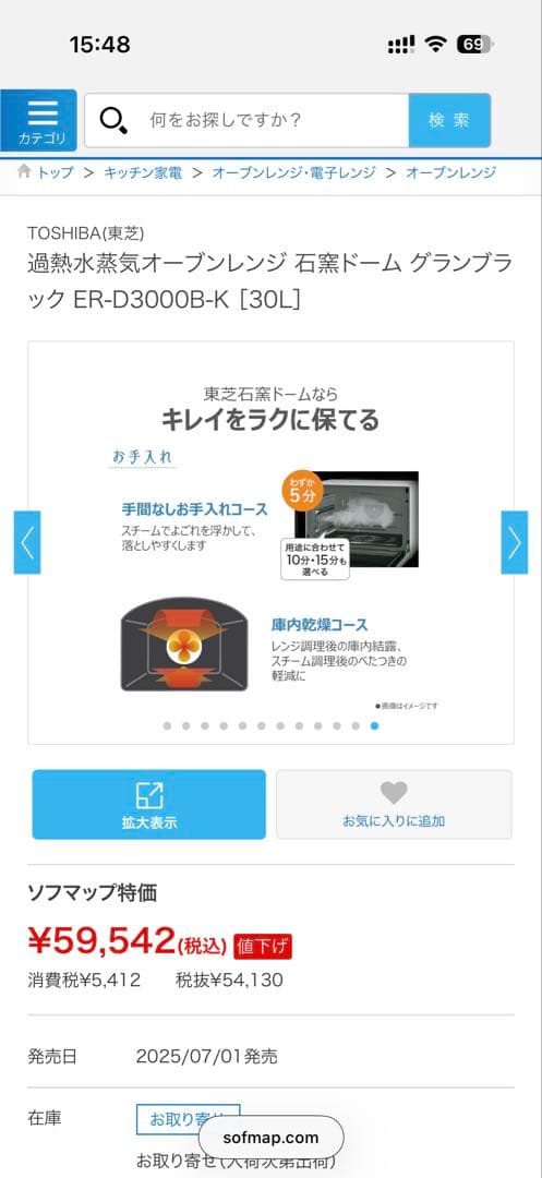 新品未開封 東芝 過熱水蒸気オーブンレンジ 石窯ドーム ER-D3000B-K