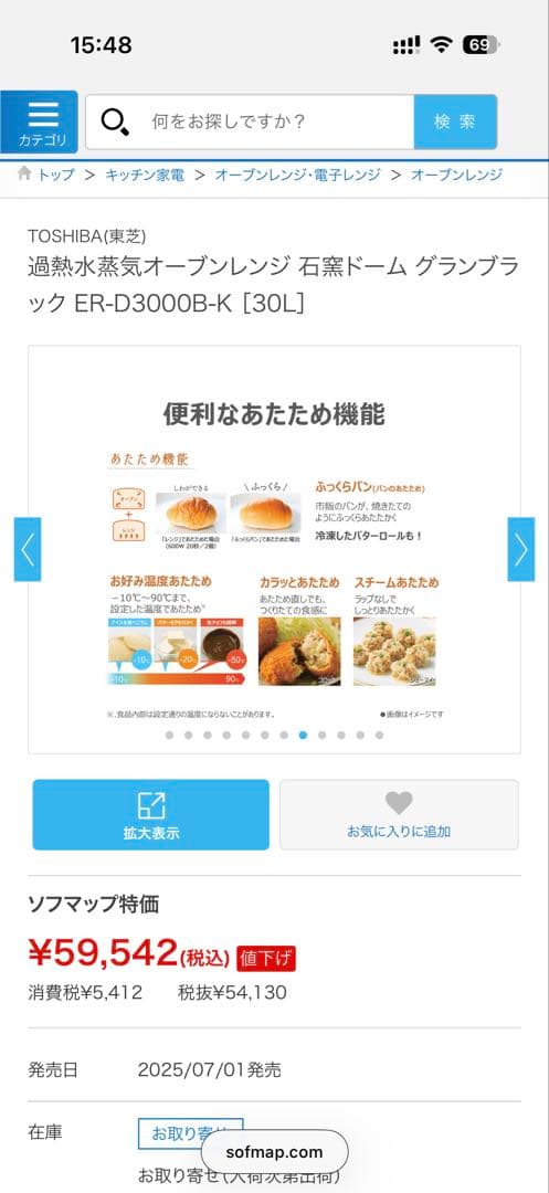 新品未開封 東芝 過熱水蒸気オーブンレンジ 石窯ドーム ER-D3000B-K