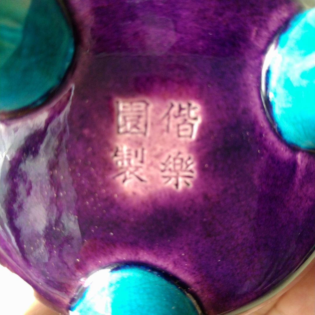 香炉 偕楽園製