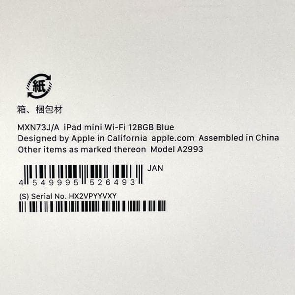 新品未開封 Apple iPadmini7（A17 Pro）Wi-Fiモデル ⑤