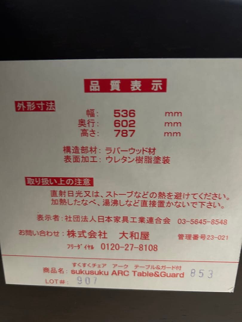 【美品】 大和屋 すくすくチェア アーク テーブル&ガード付 ベビーチェア