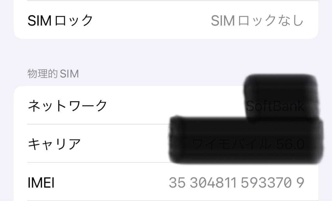 iPhone 12 ホワイト 256 GB SIMフリー