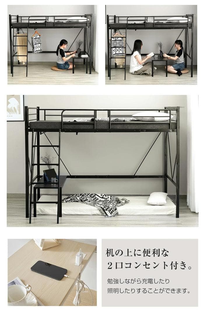 人気再入荷！ロフトベッド（S）コンセント・ローデスク付き耐荷重150kgブラック