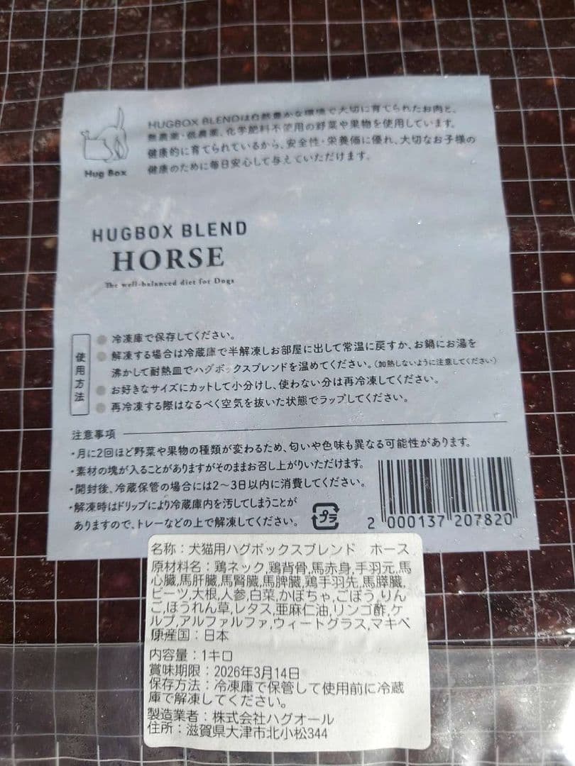 Hugbox Blend ハグボックス チキン2袋 ホース5袋　計7袋
