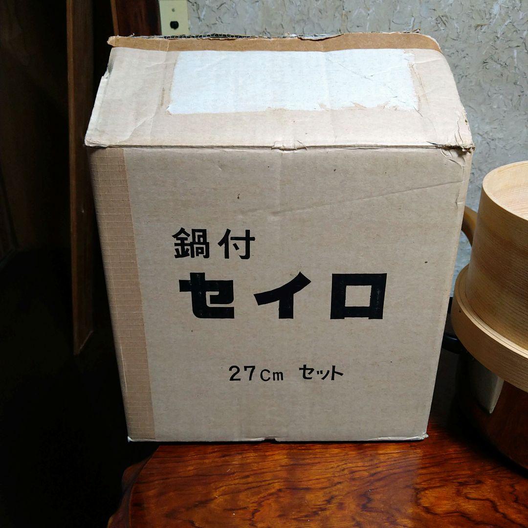 鍋付き和せいろセット(27cmステンレス鍋)新品 未使用品