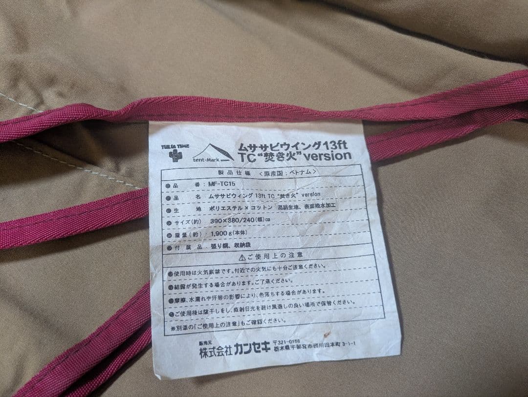 ムササビウイング13ft焚き火version　テントマークデザイン　タープ