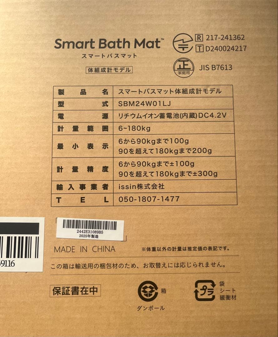 Smart Bath Mat SBM24W01L 体組成計　　2025年製