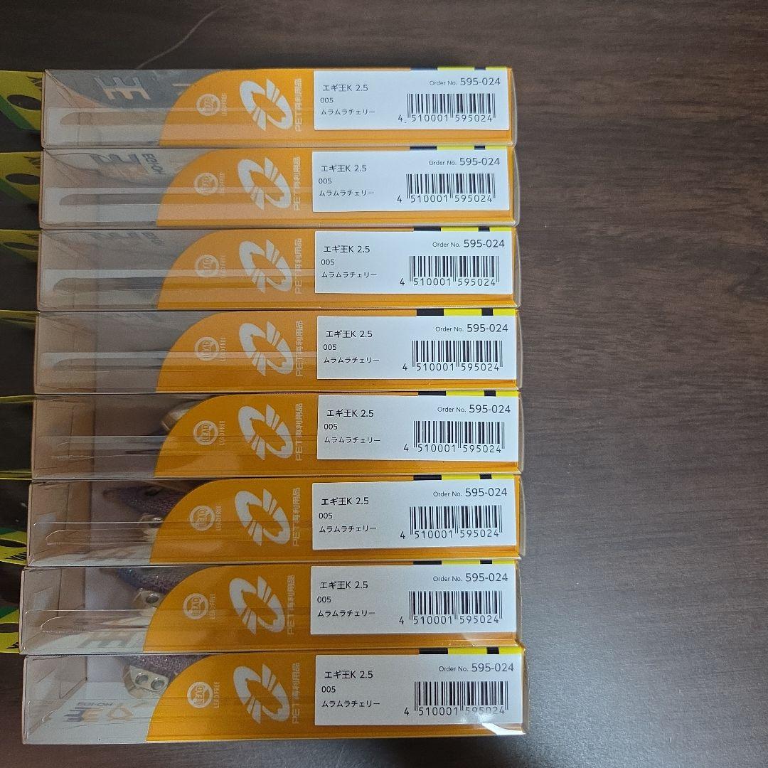 ヤマシタ　エギ王k　ムラムラチェリー2.5号【8本】