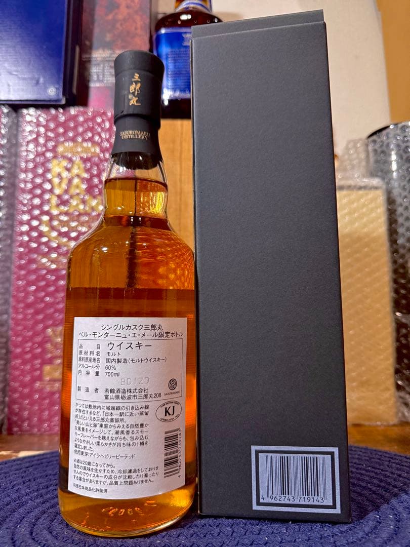 【限定200本】三郎丸 ベル・モンターニュ・エ・メール JR西日本べるもんた