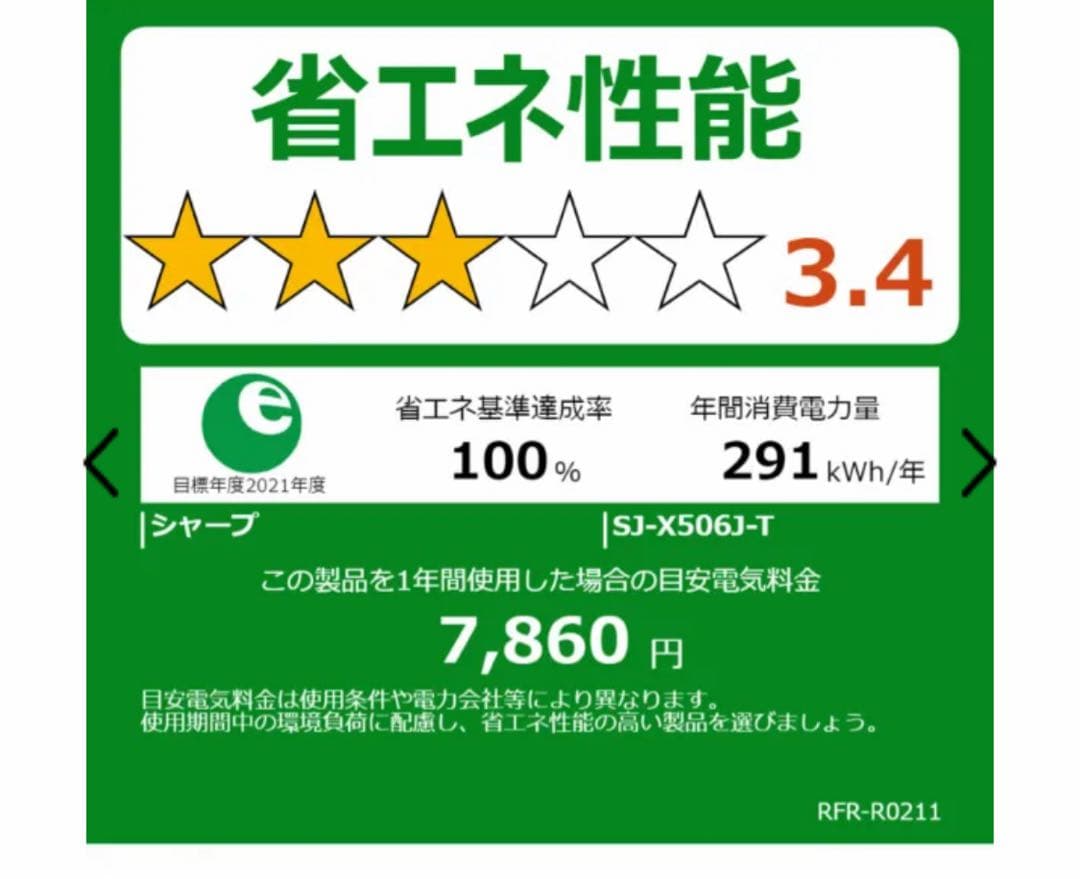 【値下げ】シャープ 冷蔵庫 502L SJ-X506J-T