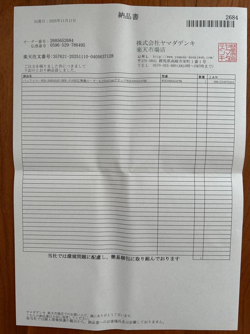 【11月購入】BUFFALO WSR-3000AX4P-BK Wi-Fi 6