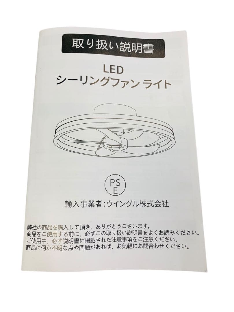 【開封済・未使用】ウィングル株式会社 LED シーリングファンライト 8-10畳