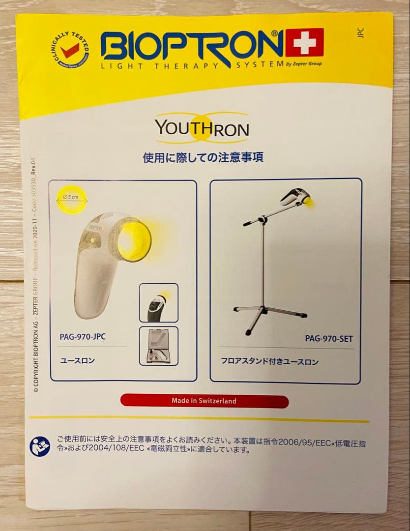 【美品】バイオプトロン　ユースロン (卓上スタンド付き)