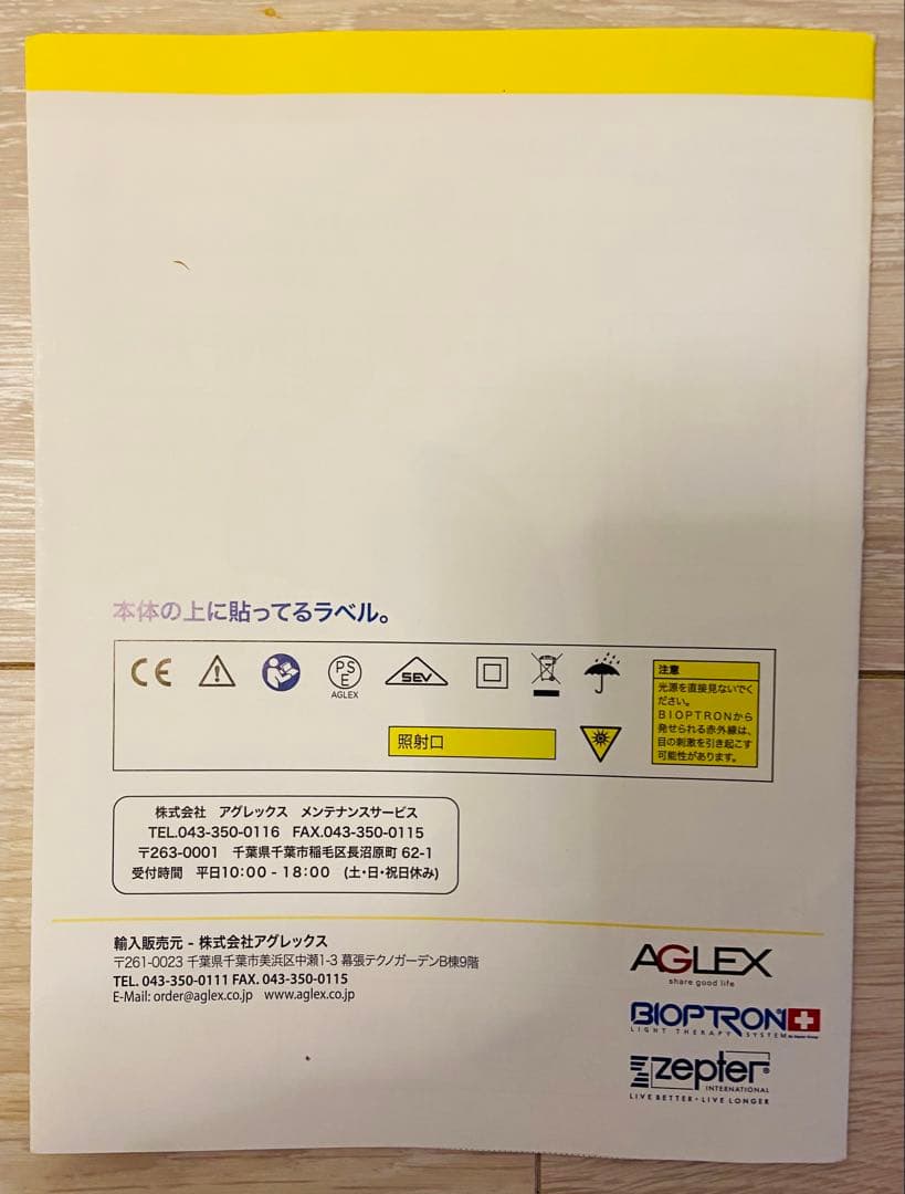 【美品】バイオプトロン　ユースロン (卓上スタンド付き)