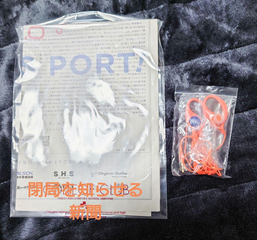 『激レア！』FMポート　非売品　イヤホン新品未使用！