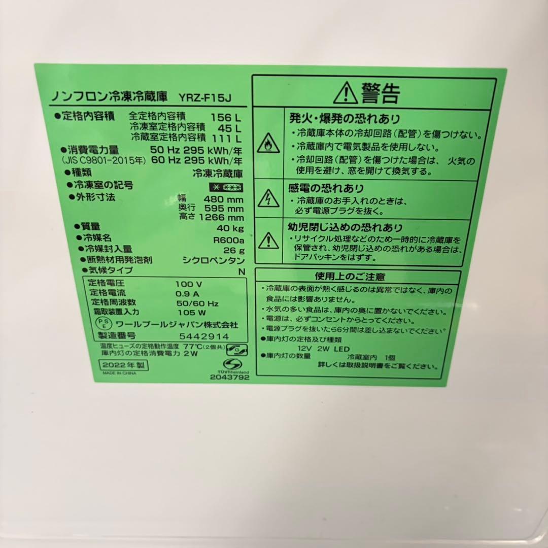 750 ホワイト　大きめ　ヤマダセット　冷蔵庫　200L　洗濯機　6キロ　レンジ